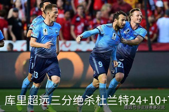 库里超远三分绝杀杜兰特24+10+7 勇士险胜太阳